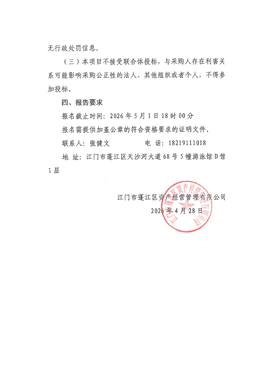 特成沙地块绿美施工采购公告_页面_2.jpg