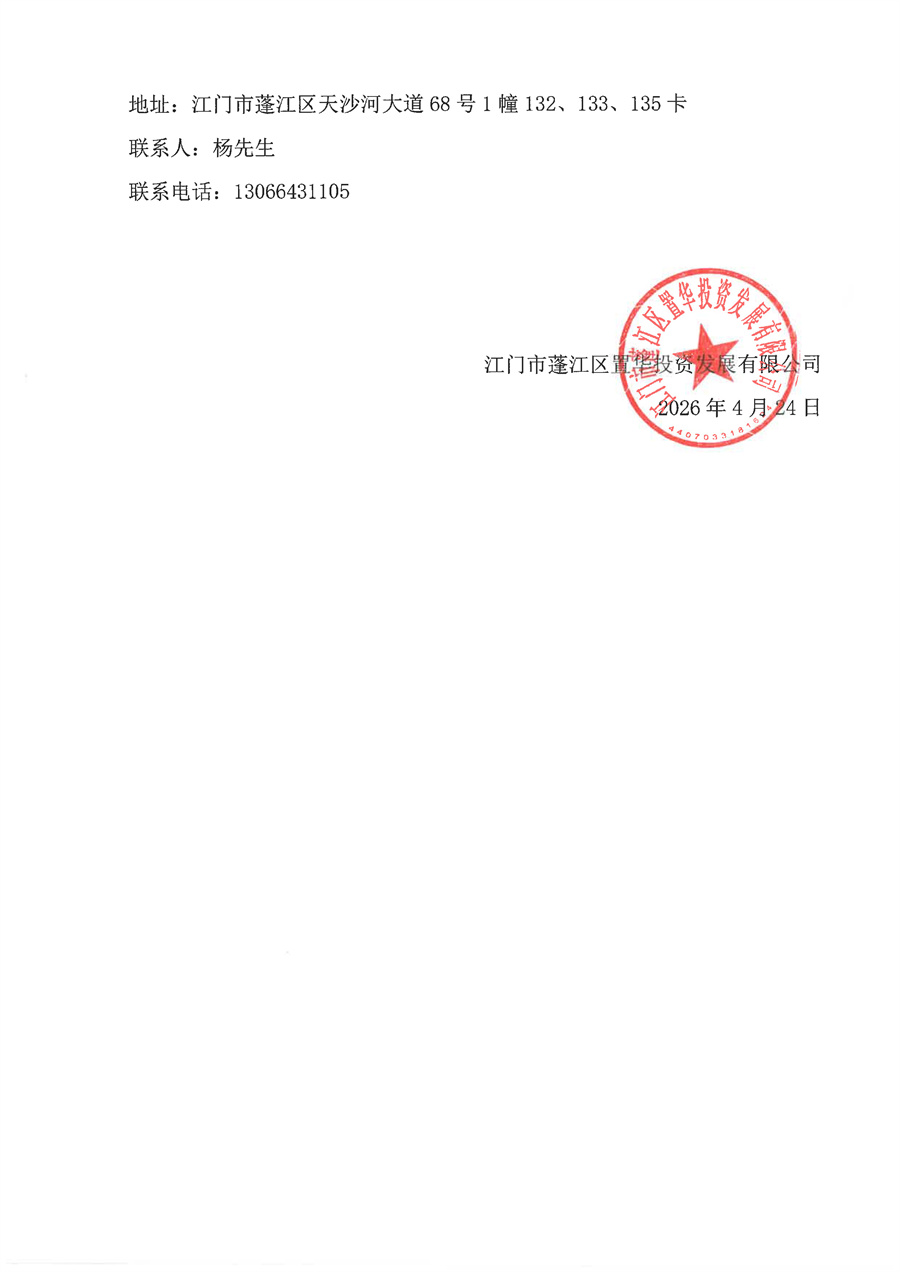 江门市蓬江区环龙舟山生态休闲产业融合发展项目-知青林场旧址活化利用项目测绘服务申请函及采购公告_页面_3.jpg