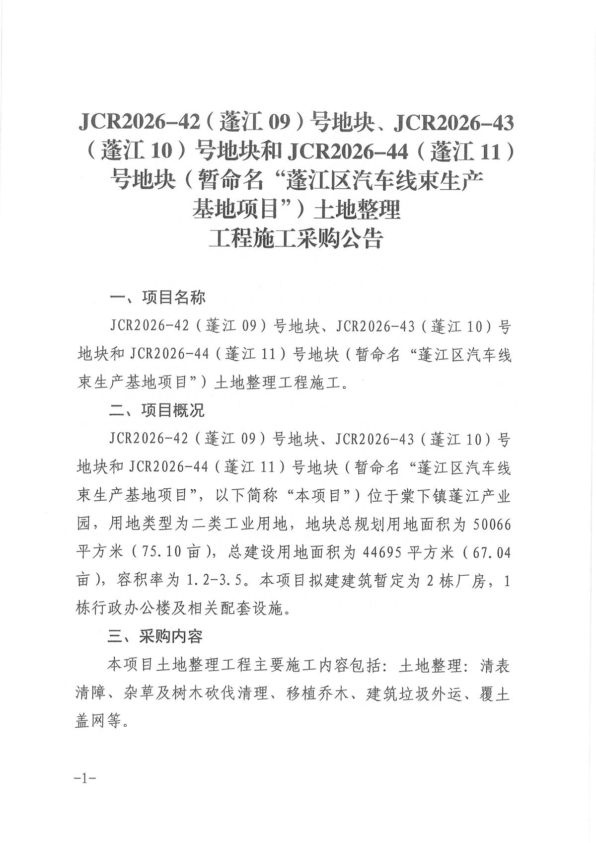 2-采购公告（盖章）_页面_1.jpg