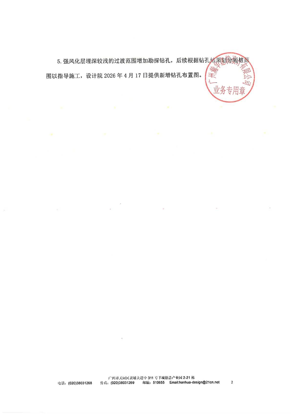关于发布江门市蓬江区天樾府项目补勘工作单位采购公告的事项_3-10_页面_4.jpg