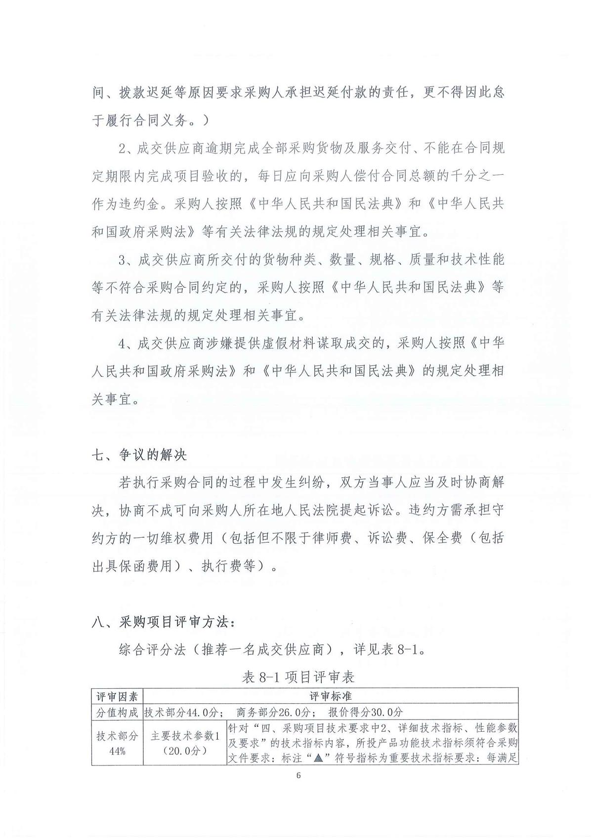 广东省江门生态环境监测站2026年生态环境监测特种专业用车采购公开采购公告（第二次）（编号：20260603-2）_页面_01_页面_06.jpg