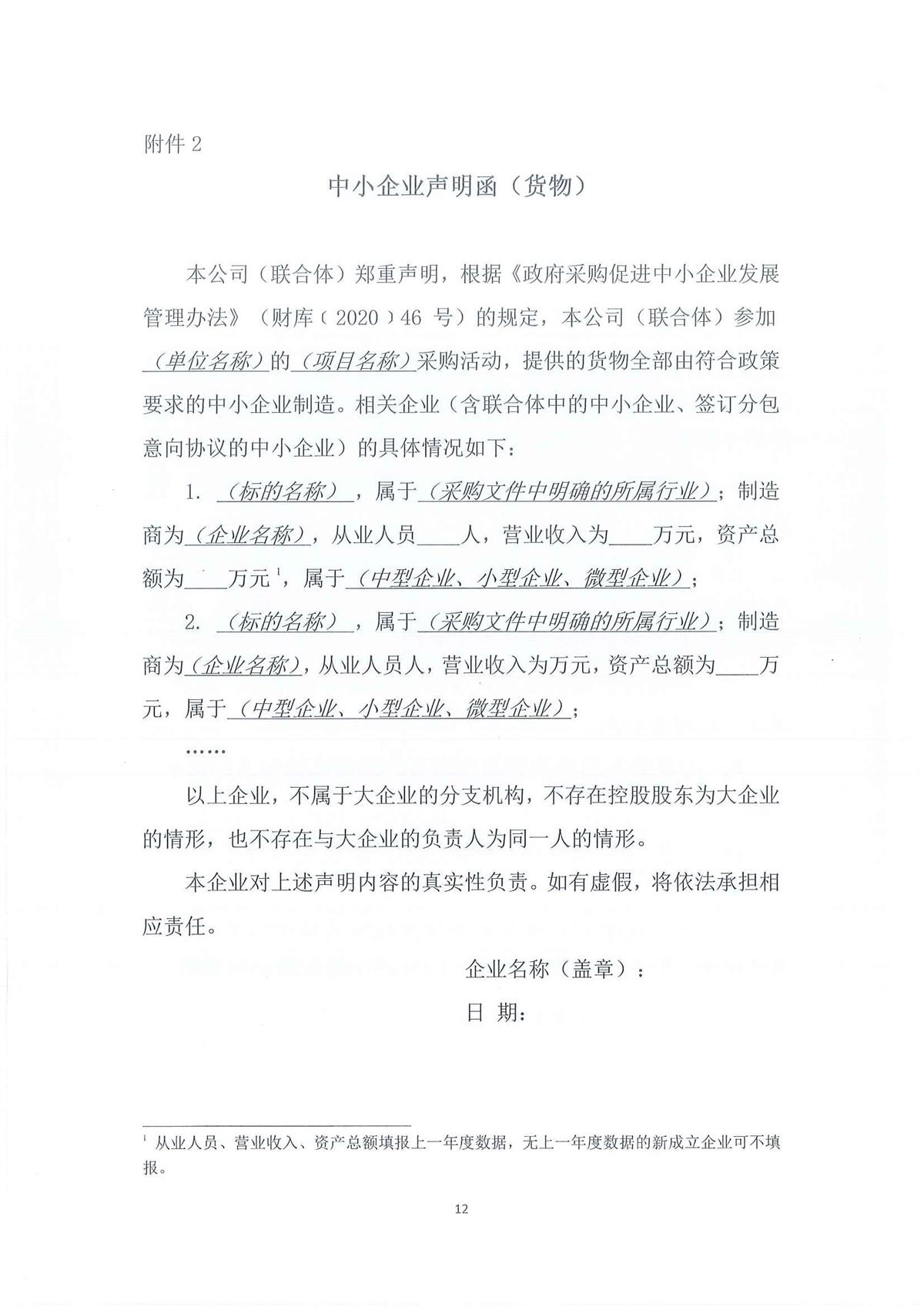广东省江门生态环境监测站2026年生态环境监测特种专业用车采购公开采购公告（第二次）（编号：20260603-2）_页面_01_页面_12.jpg