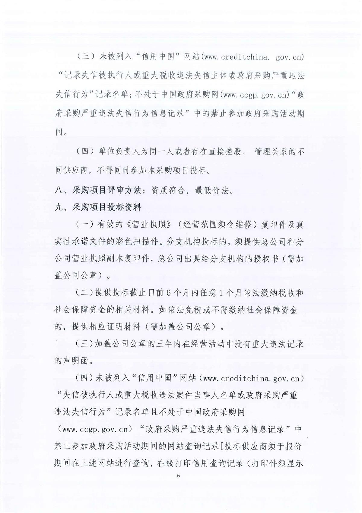 广东省江门生态环境监测站2026-2028年公务用车定点保险服务公开采购公告（编号：20260603）(1)_页面_01_页面_06.jpg