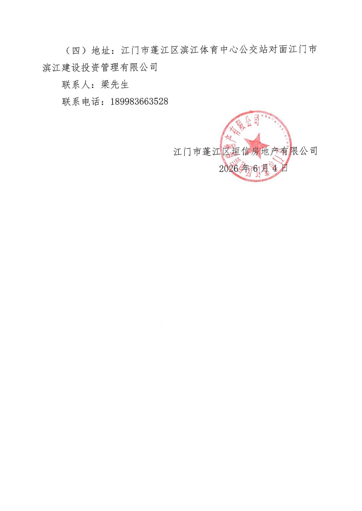 江门市蓬江区125-127号地块项目水土保持技术单位公告_页面_2.jpg