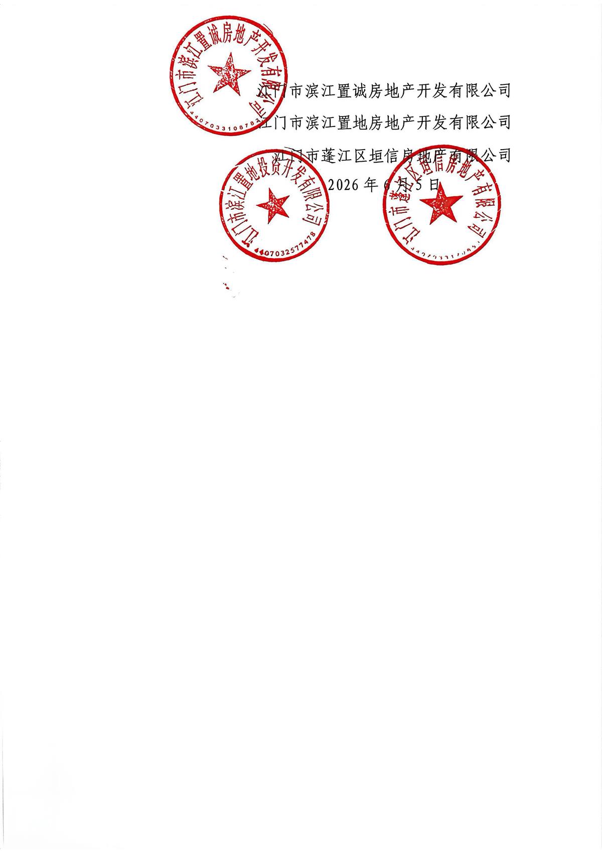 侨兴置业营销团队工衣采购招标公告_页面_2.jpg
