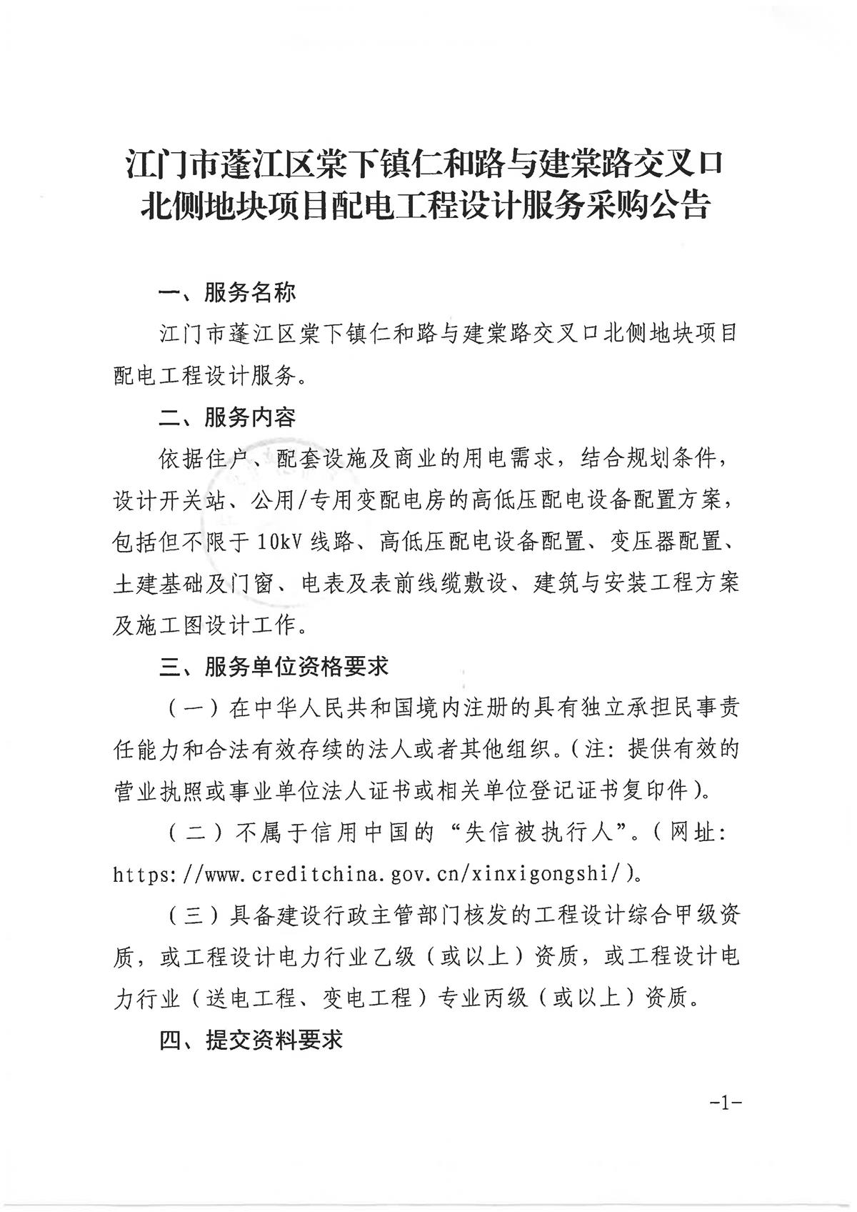 5.采购公告-调格式 - 副本_页面_1.jpg