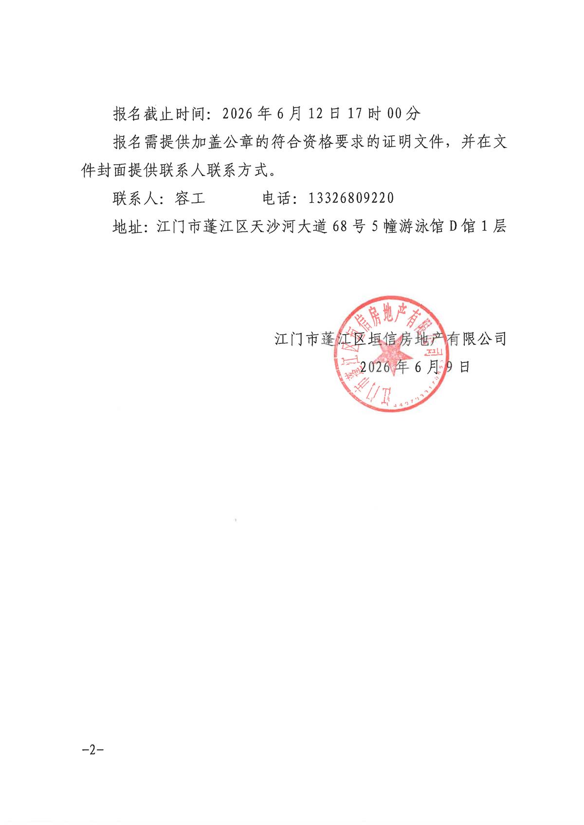5.采购公告-调格式 - 副本_页面_2.jpg