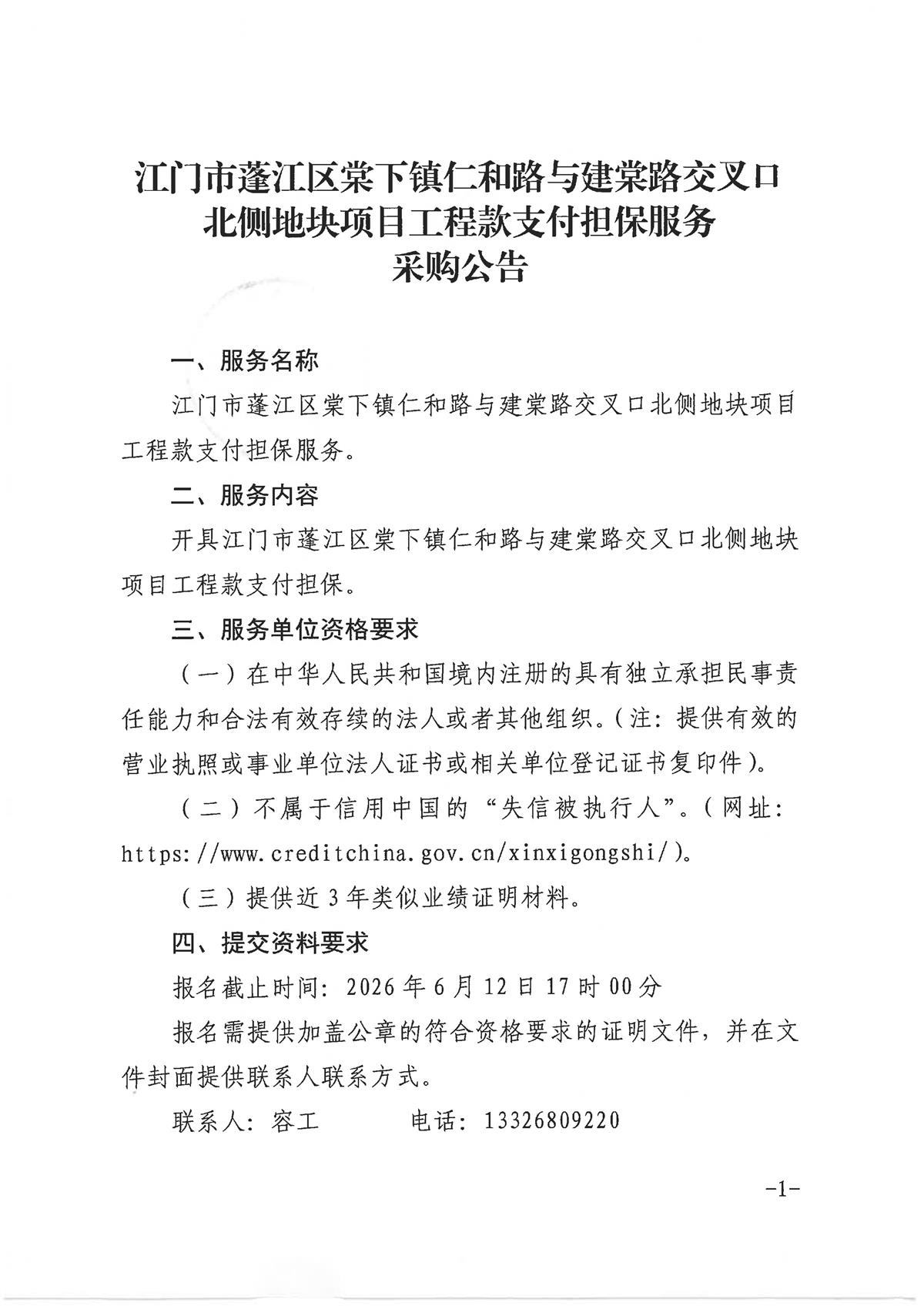 5.采购公告-调格式 - 副本(1)_页面_1.jpg