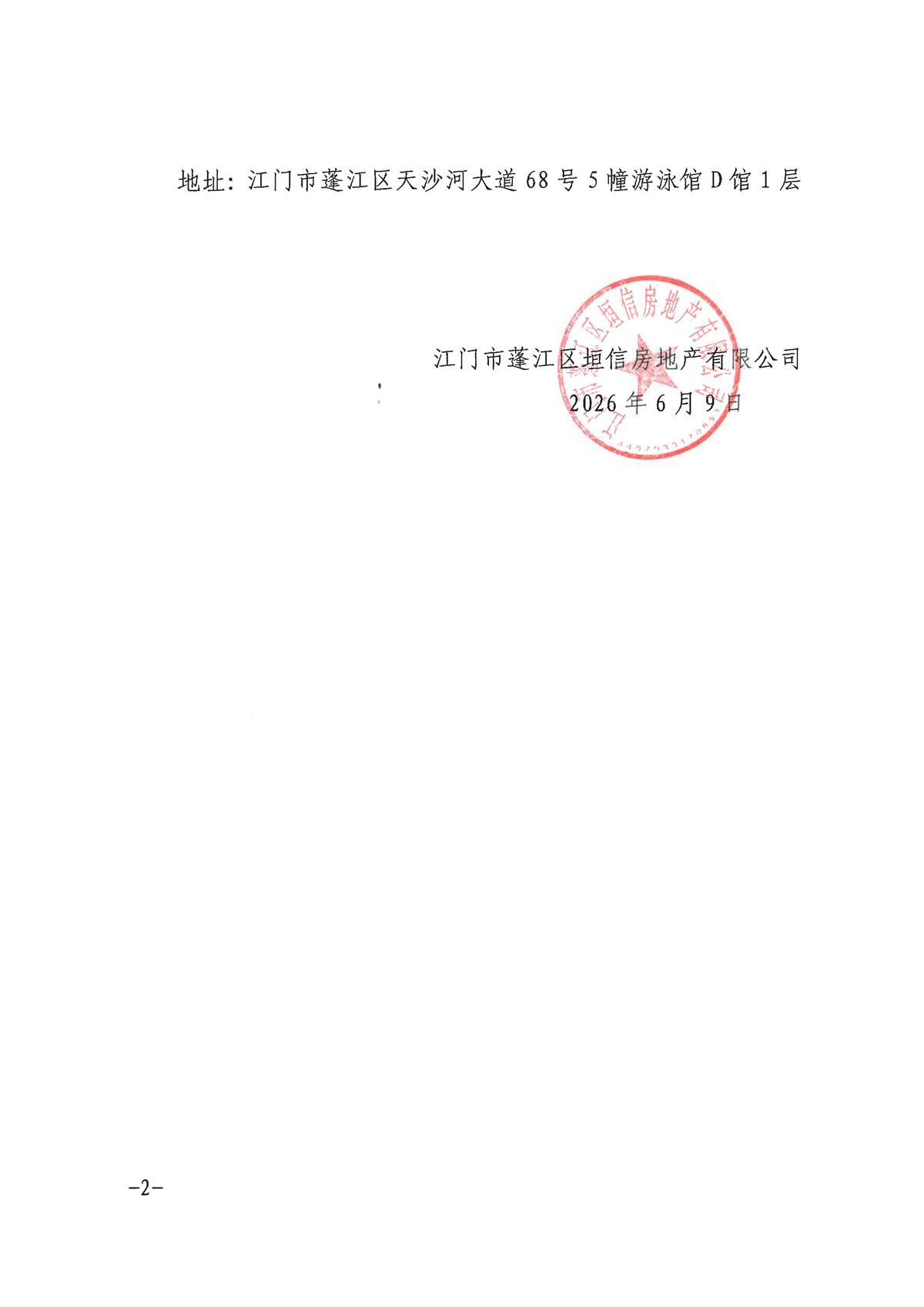 5.采购公告-调格式 - 副本(1)_页面_2.jpg