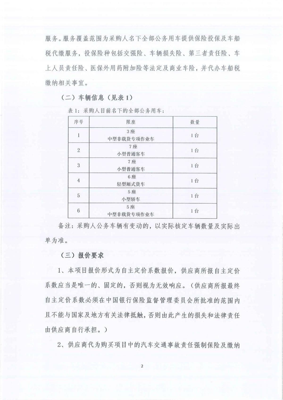 广东省江门生态环境监测站2026-2028年公务用车定点保险服务公开采购公告（第二次）（编号：20260615）_页面_01_页面_02.jpg