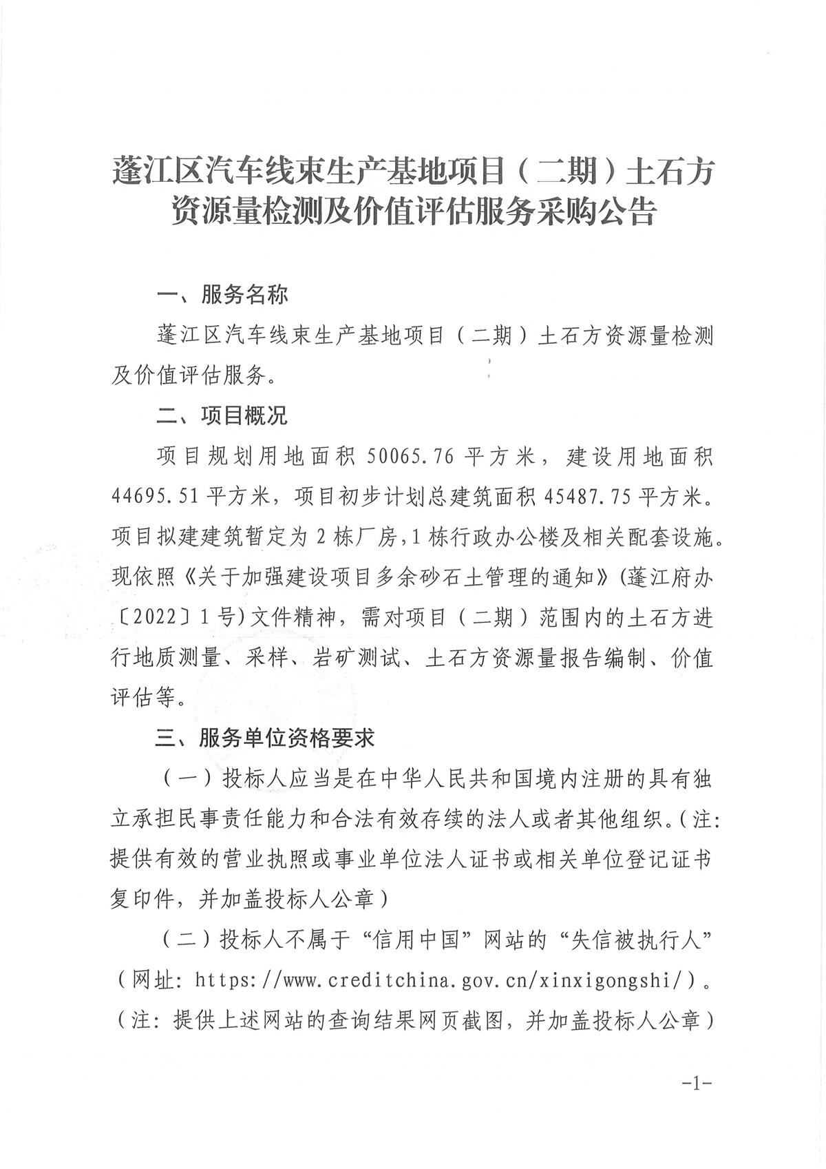 1-采购公告（盖章）_页面_1.jpg