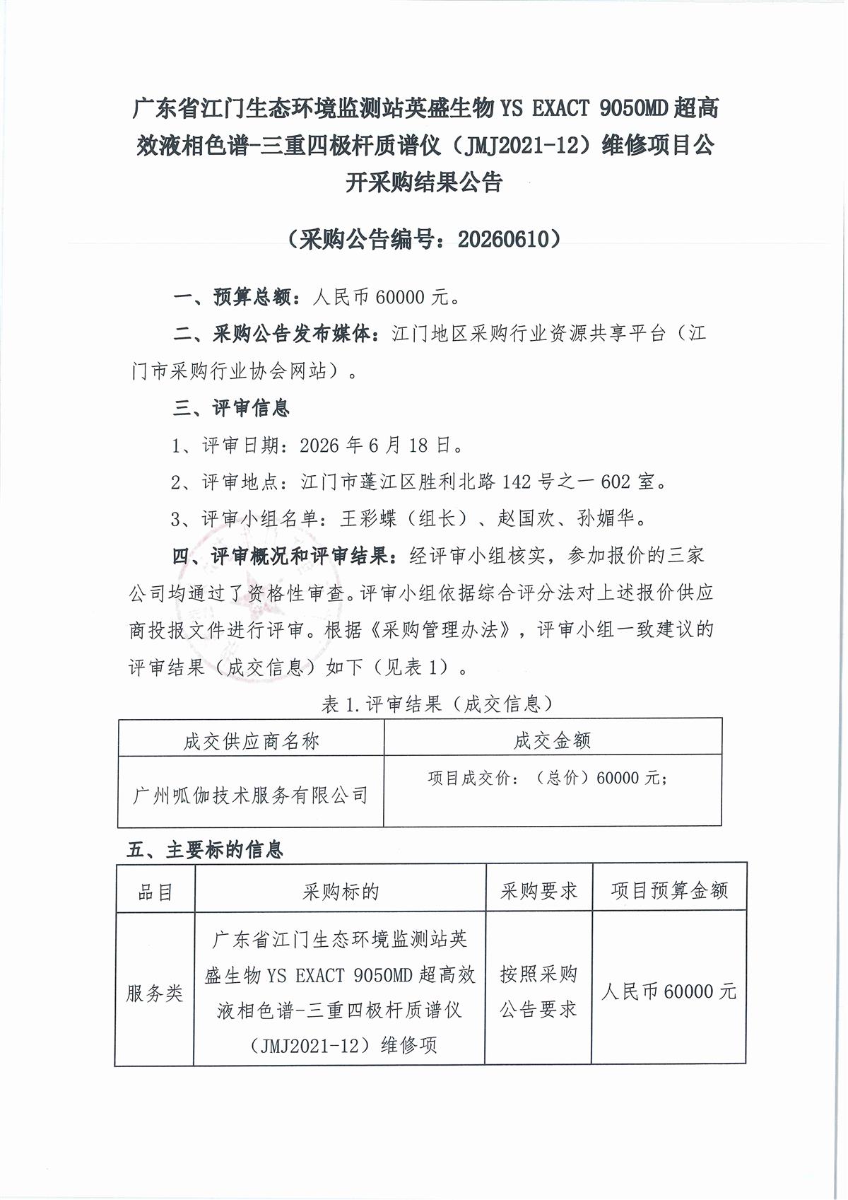 20260622英盛采购结果公告_页面_1_页面_1.jpg