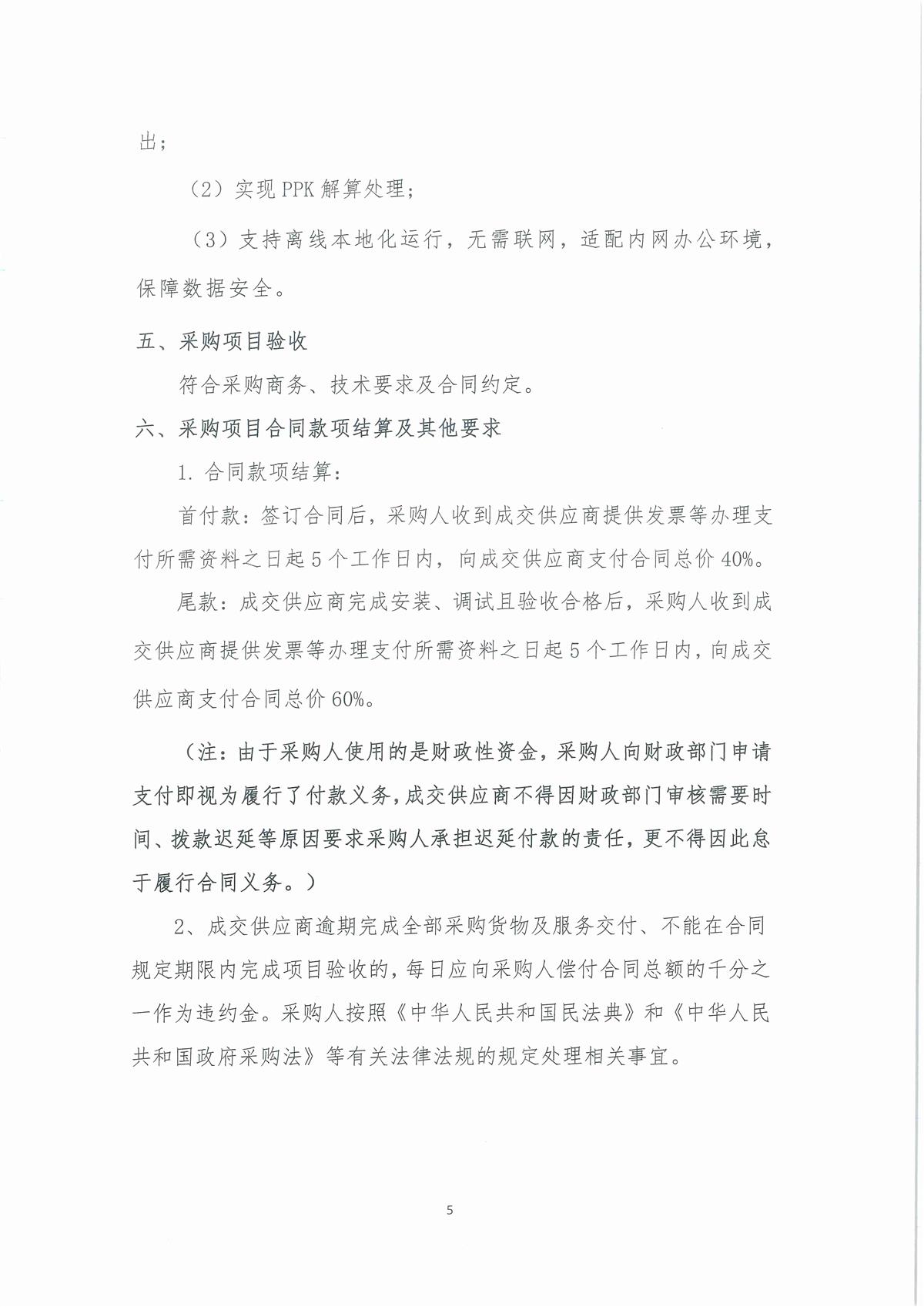 广东省江门生态环境监测站无人机影像二维、三维建模软件（大疆智图软件-永久（离线版））公开采购公告（编号：20260625）_页面_01_页面_5.jpg