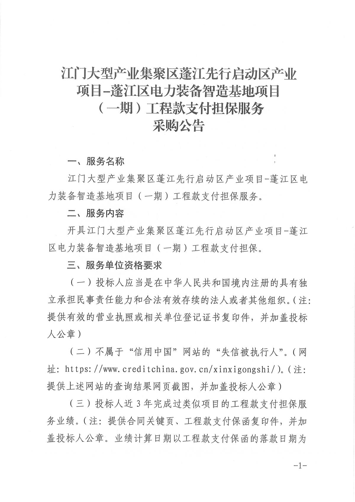采购公告_页面_1.jpg