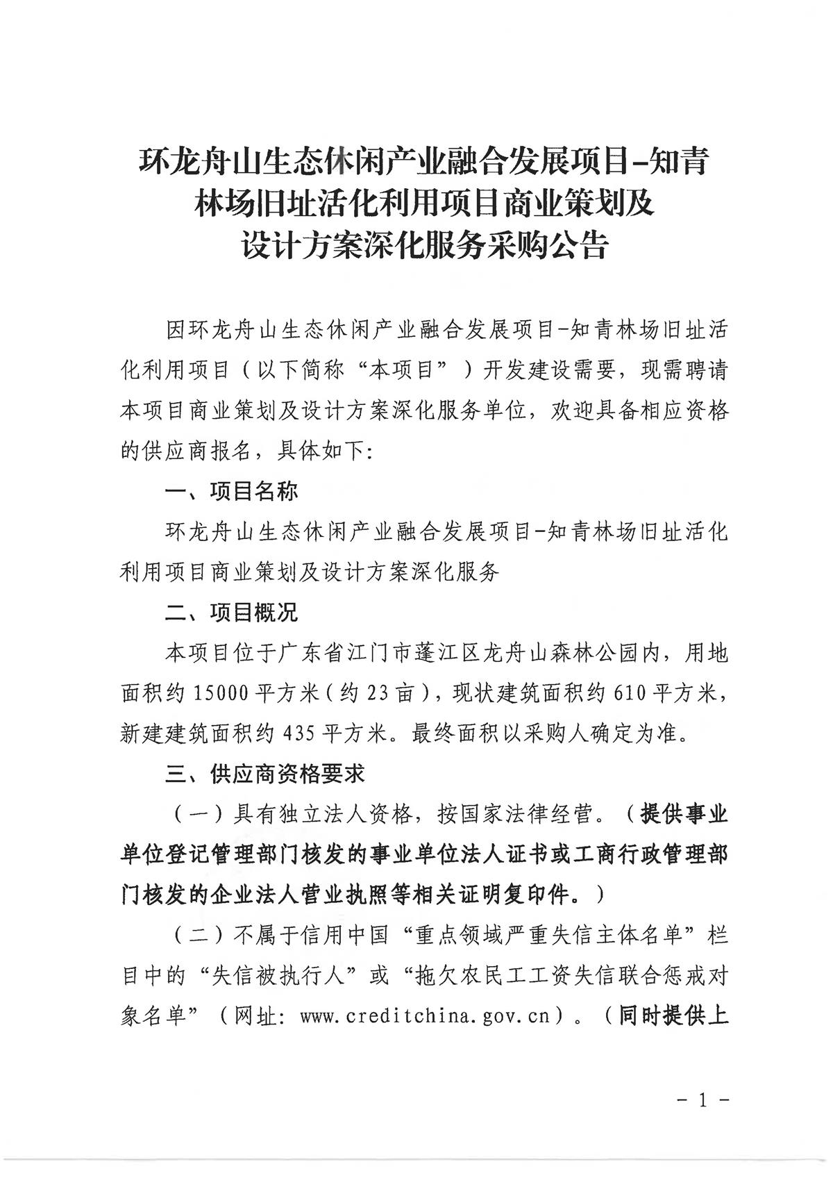 采购公告_页面_1.jpg