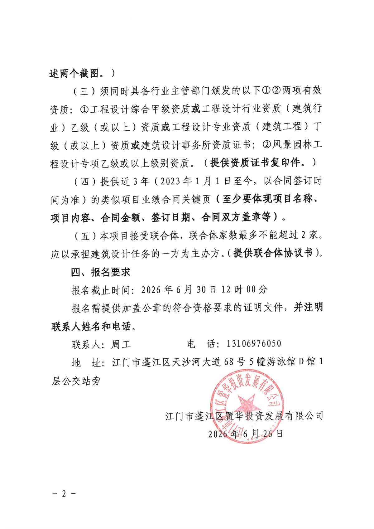 采购公告_页面_2.jpg