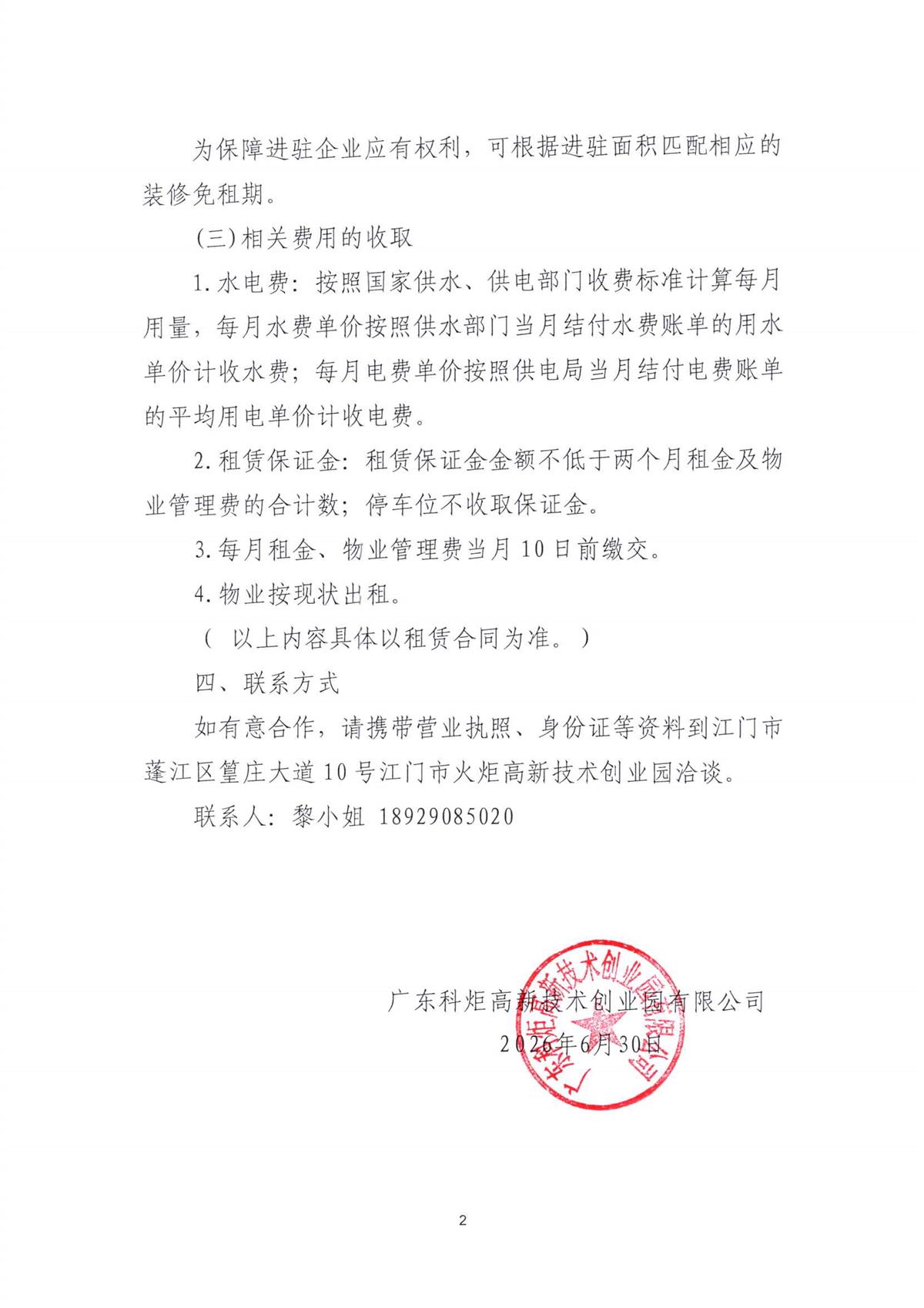 关于委托发布江门市火炬高新技术创业园招租项目_页面_2.jpg