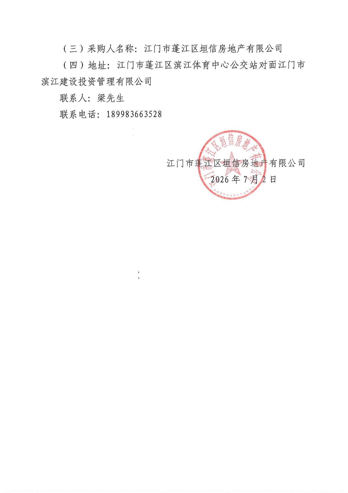 采购公告申请函_页面_2.jpg