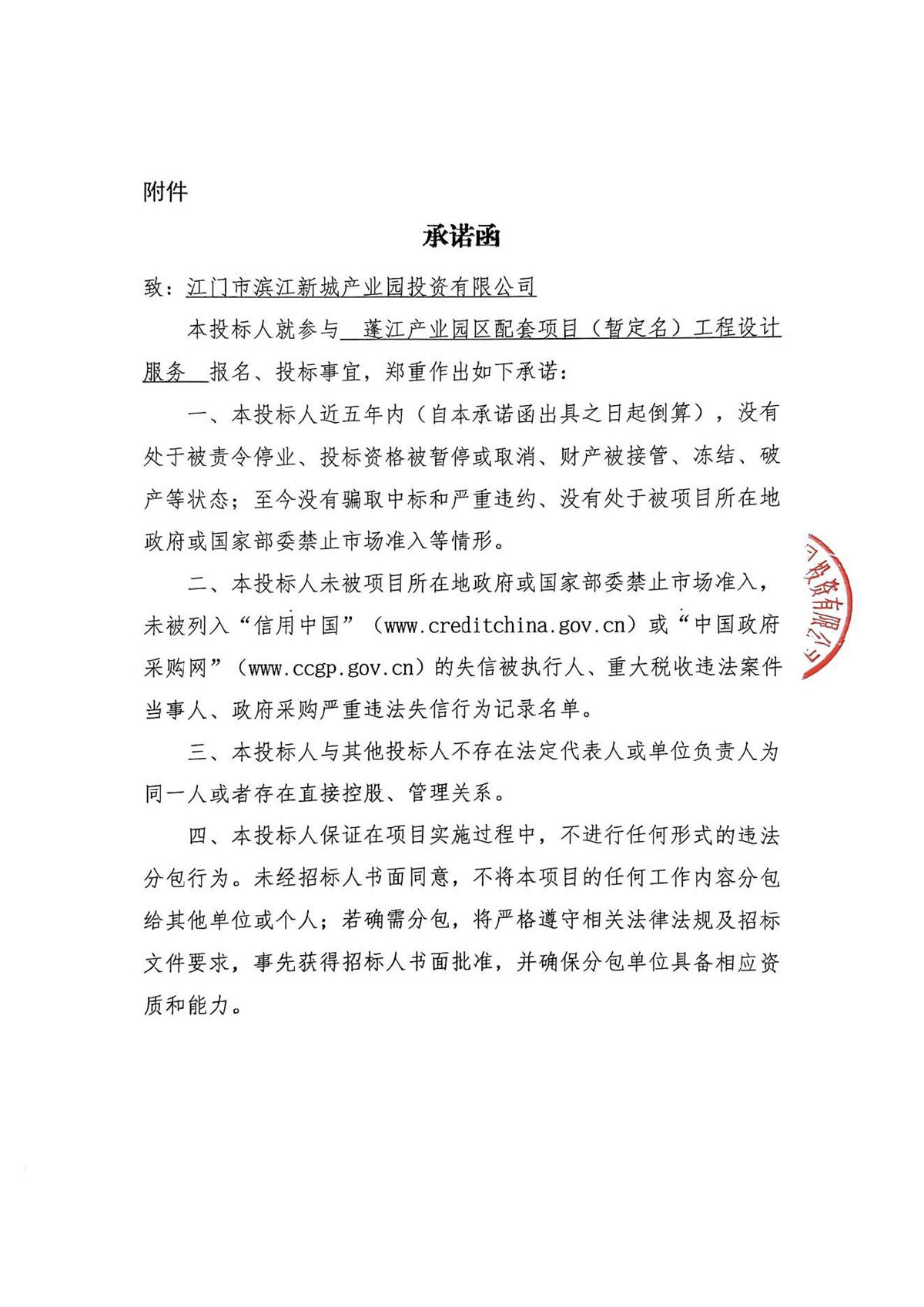 蓬江产业园区配套项目（暂定名）工程设计服务采购公告_页面_4.jpg