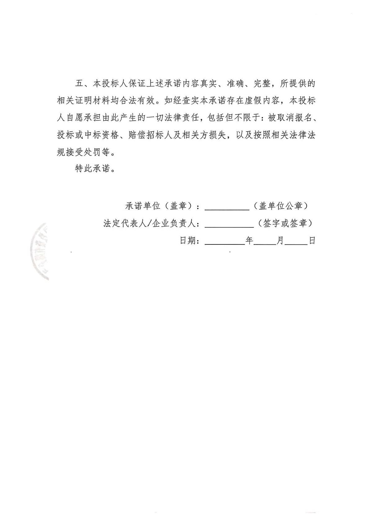 蓬江产业园区配套项目（暂定名）工程设计服务采购公告_页面_5.jpg